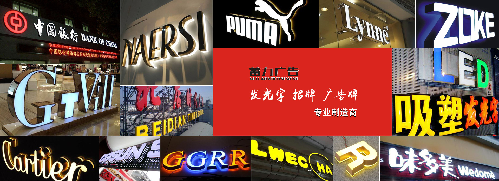LED發(fā)光字,戶外廣告牌-上海蓄力廣告有限公司